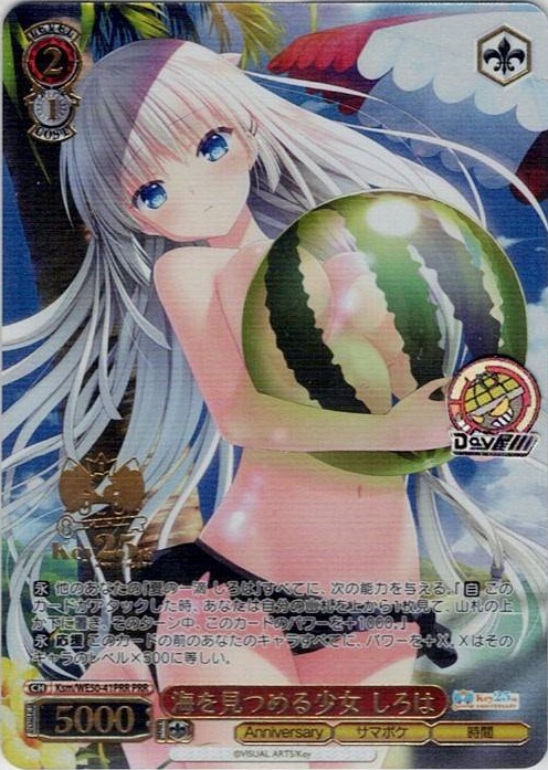 海を見つめる少女 しろは(Ksm/WE50-41PRR) -プレミアムブースター Key 25th Anniversary レアリティ：PRR