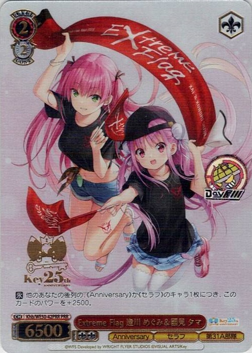 Extreme Flag 逢川 めぐみ＆國見 タマ(Khb/WE50-42PRR) -プレミアムブースター Key 25th Anniversary レアリティ：PRR