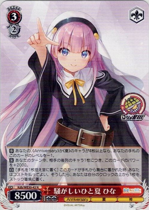 騒がしいひと夏 ひな(Kdb/WE50-43) -プレミアムブースター Key 25th Anniversary レアリティ：N