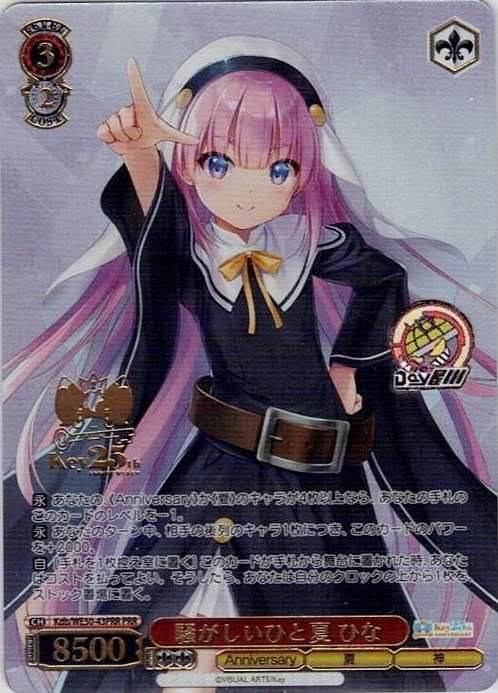 騒がしいひと夏 ひな(Kdb/WE50-43PRR) -プレミアムブースター Key 25th Anniversary レアリティ：PRR