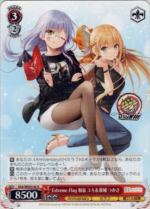 Extreme Flag 和泉 ユキ＆東城 つかさ(Khb/WE50-44) -プレミアムブースター Key 25th Anniversary レアリティ：N