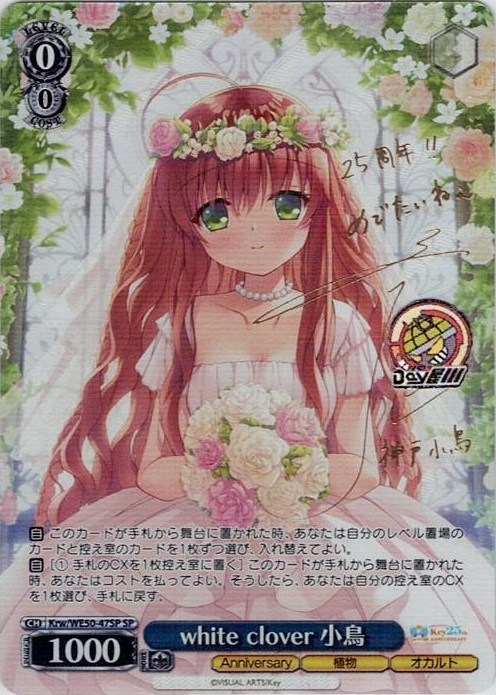 white clover 小鳥(Krw/WE50-47SP) -プレミアムブースター Key 25th Anniversary レアリティ：SP