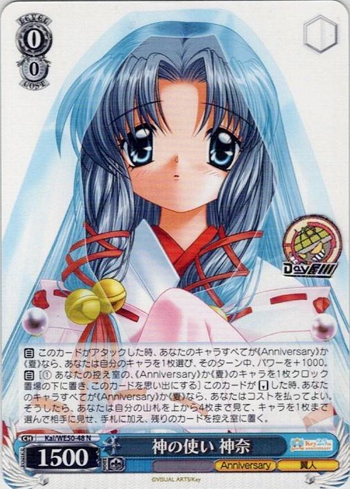 神の使い 神奈(Kai/WE50-48) -プレミアムブースター Key 25th Anniversary レアリティ：N