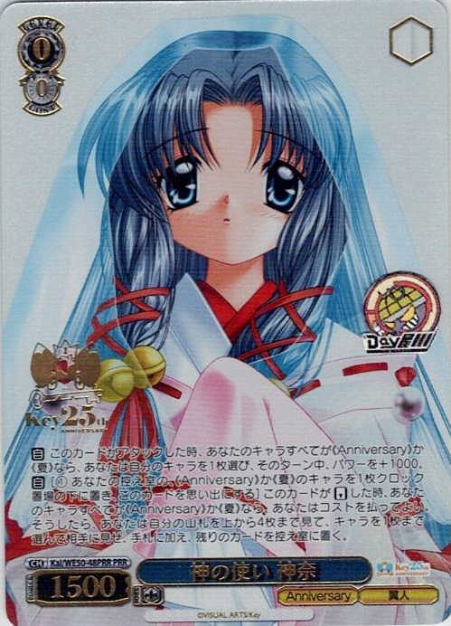 神の使い 神奈(Kai/WE50-48PRR) -プレミアムブースター Key 25th Anniversary レアリティ：PRR