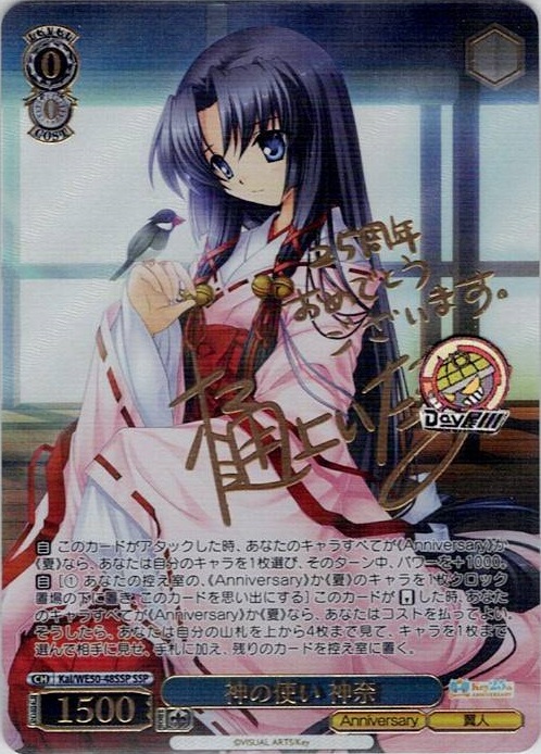 神の使い 神奈(Kai/WE50-48SSP) -プレミアムブースター Key 25th Anniversary レアリティ：SSP