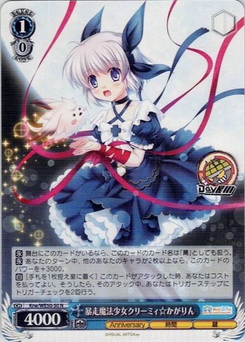 暴走魔法少女クリーミィ☆かがりん(Krw/WE50-50) -プレミアムブースター Key 25th Anniversary レアリティ：N