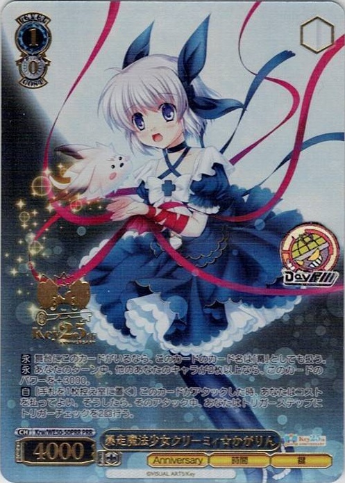 暴走魔法少女クリーミィ☆かがりん(Krw/WE50-50PRR) -プレミアムブースター Key 25th Anniversary レアリティ：PRR