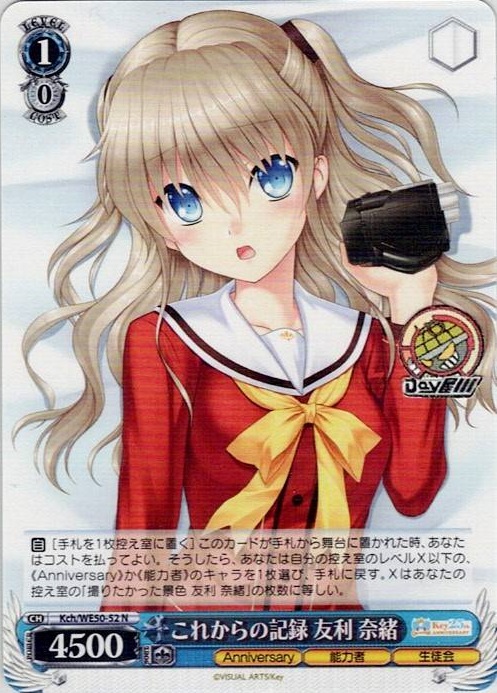 これからの記録 友利 奈緒(Kch/WE50-52) -プレミアムブースター Key 25th Anniversary レアリティ：N