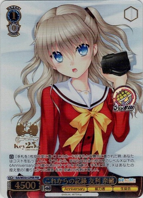 これからの記録 友利 奈緒(Kch/WE50-52PRR) -プレミアムブースター Key 25th Anniversary レアリティ：PRR