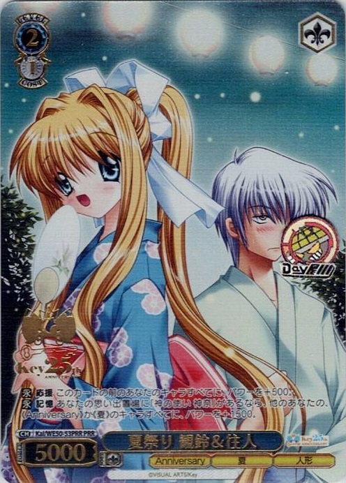 夏祭り 観鈴＆往人(Kai/WE50-53PRR) -プレミアムブースター Key 25th Anniversary レアリティ：PRR