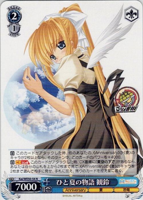 ひと夏の物語 観鈴(Kai/WE50-54) -プレミアムブースター Key 25th Anniversary レアリティ：N