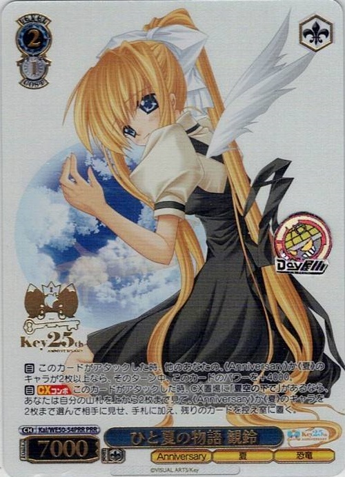 ひと夏の物語 観鈴(Kai/WE50-54PRR) -プレミアムブースター Key 25th Anniversary レアリティ：PRR