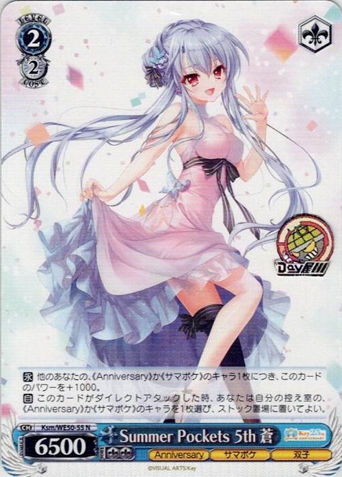 Summer Pockets 5th 蒼(Ksm/WE50-55) -プレミアムブースター Key 25th Anniversary レアリティ：N