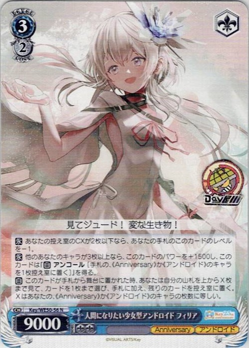 人間になりたい少女型アンドロイド フィリア(Key/WE50-56) -プレミアムブースター Key 25th Anniversary レアリティ：N