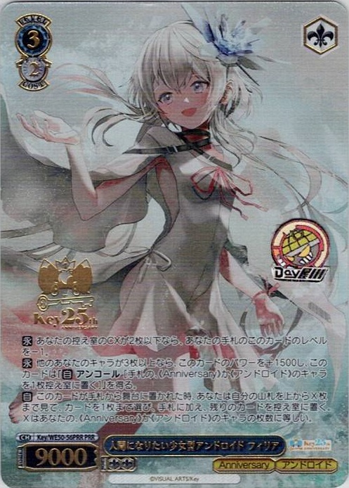 人間になりたい少女型アンドロイド フィリア(Key/WE50-56PRR) -プレミアムブースター Key 25th Anniversary レアリティ：PRR