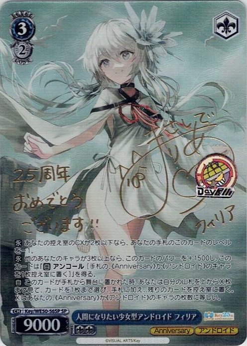 人間になりたい少女型アンドロイド フィリア(Key/WE50-56SP) -プレミアムブースター Key 25th Anniversary レアリティ：SP