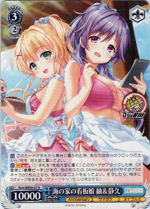 海の家の看板娘 紬＆静久(Ksm/WE50-57) -プレミアムブースター Key 25th Anniversary レアリティ：N