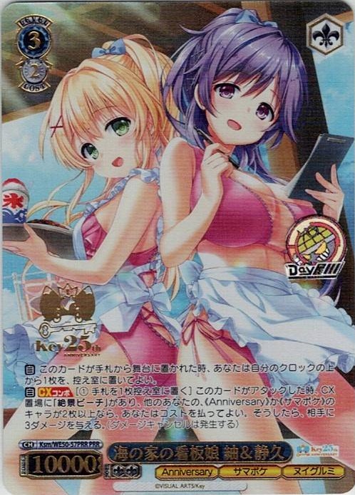 海の家の看板娘 紬＆静久(Ksm/WE50-57PRR) -プレミアムブースター Key 25th Anniversary レアリティ：PRR