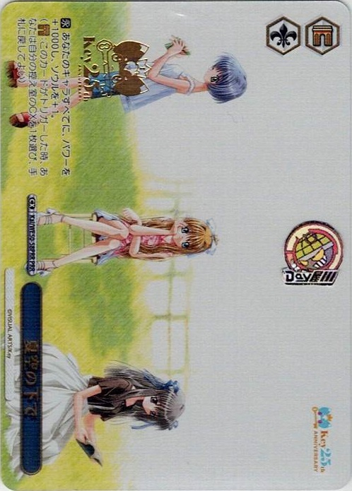 夏空の下で(Kai/WE50-58PRR) -プレミアムブースター Key 25th Anniversary レアリティ：PRR