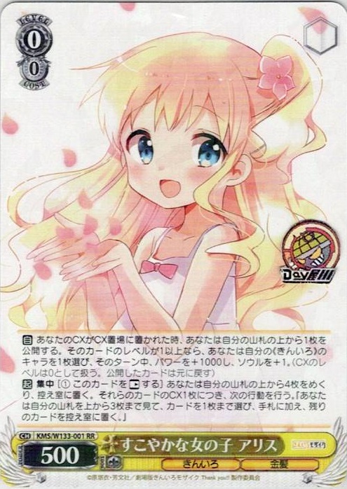 すこやかな女の子 アリス(KMS/W133-001) -きんいろモザイク 15th Anniversary レアリティ：RR
