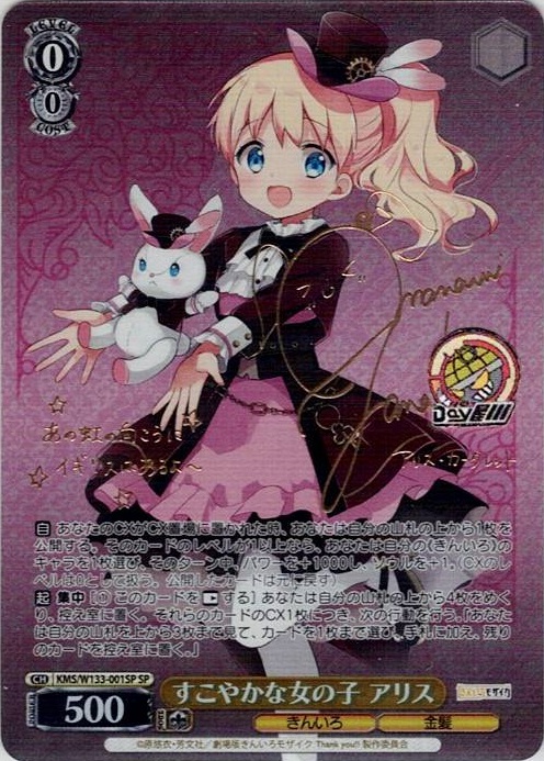 すこやかな女の子 アリス(KMS/W133-001SP) -きんいろモザイク 15th Anniversary レアリティ：SP