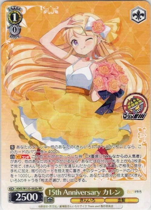 15th Anniversary カレン(KMS/W133-002b) -きんいろモザイク 15th Anniversary レアリティ：RR