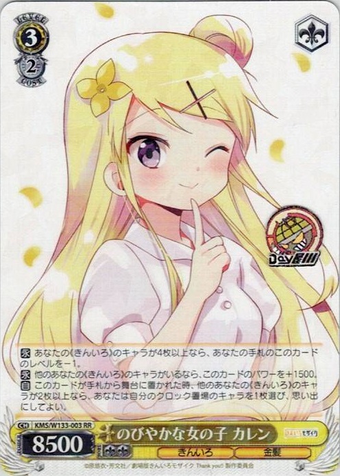 のびやかな女の子 カレン(KMS/W133-003) -きんいろモザイク 15th Anniversary レアリティ：RR