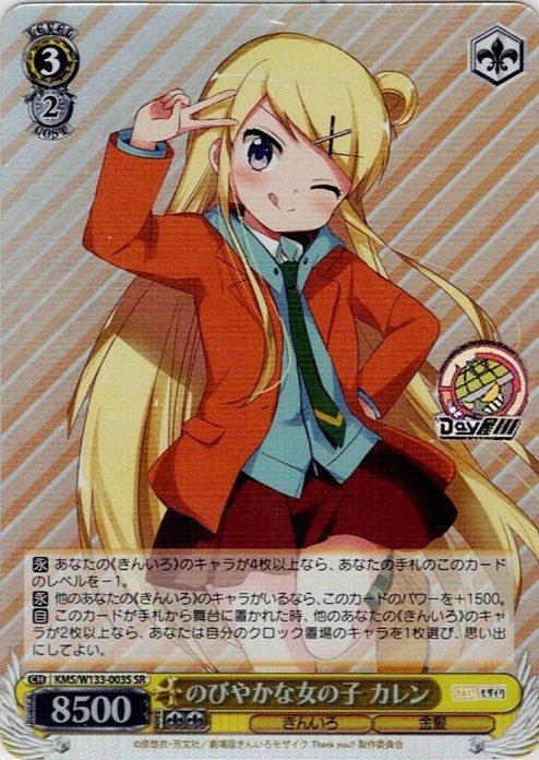 のびやかな女の子 カレン(KMS/W133-003S) -きんいろモザイク 15th Anniversary レアリティ：SR