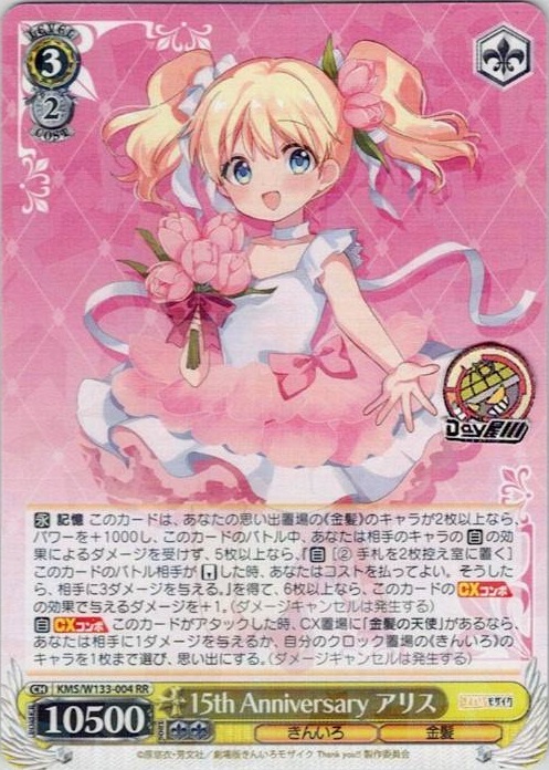 15th Anniversary アリス(KMS/W133-004) -きんいろモザイク 15th Anniversary レアリティ：RR