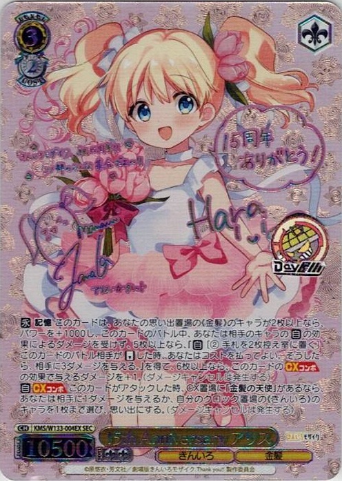 15th Anniversary アリス(KMS/W133-004EX) -きんいろモザイク 15th Anniversary レアリティ：SEC