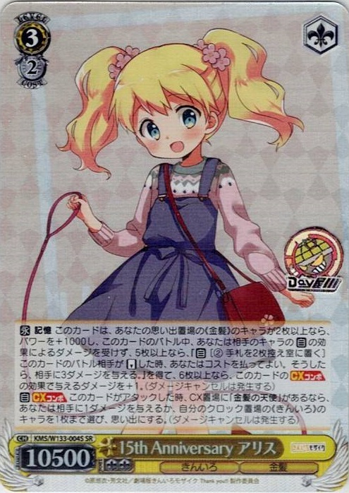 15th Anniversary アリス(KMS/W133-004S) -きんいろモザイク 15th Anniversary レアリティ：SR
