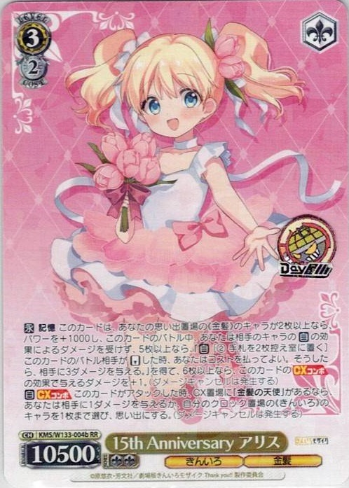 15th Anniversary アリス(KMS/W133-004b) -きんいろモザイク 15th Anniversary レアリティ：RR