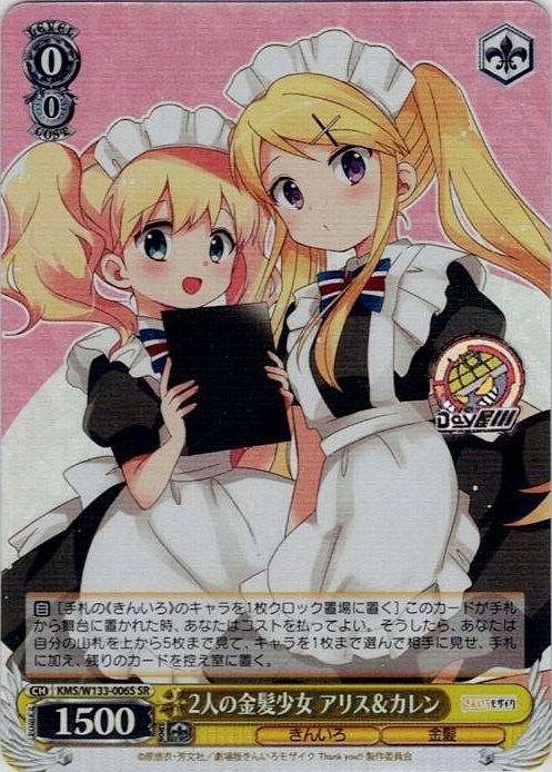 2人の金髪少女 アリス＆カレン(KMS/W133-006S) -きんいろモザイク 15th Anniversary レアリティ：SR