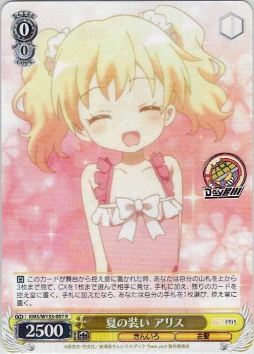 夏の装い アリス(KMS/W133-007) -きんいろモザイク 15th Anniversary レアリティ：R