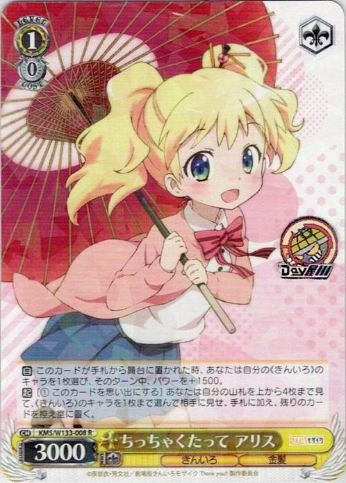 ちっちゃくたって アリス(KMS/W133-008) -きんいろモザイク 15th Anniversary レアリティ：R