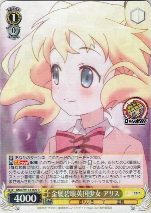 金髪碧眼英国少女 アリス(KMS/W133-009) -きんいろモザイク 15th Anniversary レアリティ：R