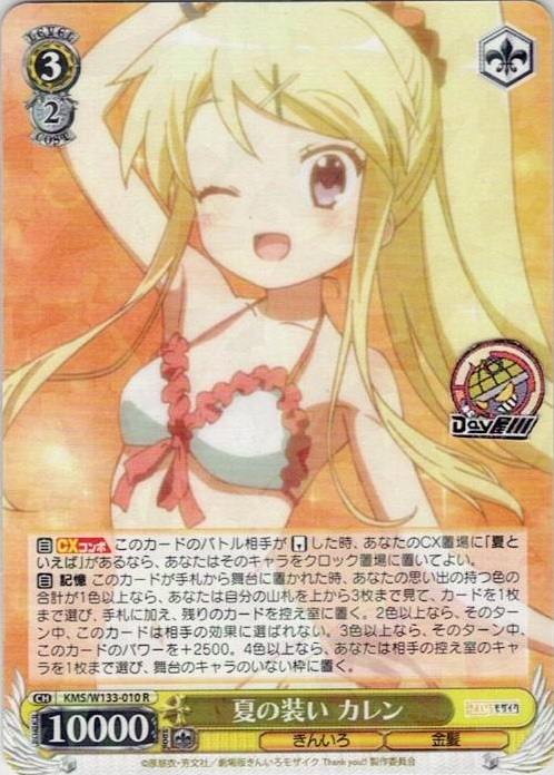 夏の装い カレン(KMS/W133-010) -きんいろモザイク 15th Anniversary レアリティ：R