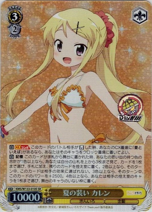 夏の装い カレン(KMS/W133-010S) -きんいろモザイク 15th Anniversary レアリティ：SR