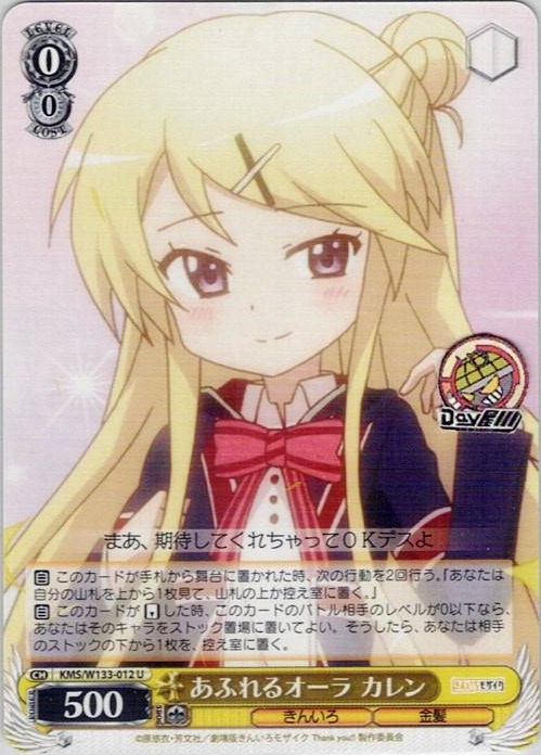 あふれるオーラ カレン(KMS/W133-012) -きんいろモザイク 15th Anniversary レアリティ：U