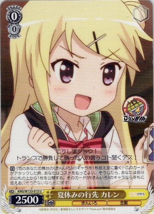 夏休みの行先 カレン(KMS/W133-013) -きんいろモザイク 15th Anniversary レアリティ：U