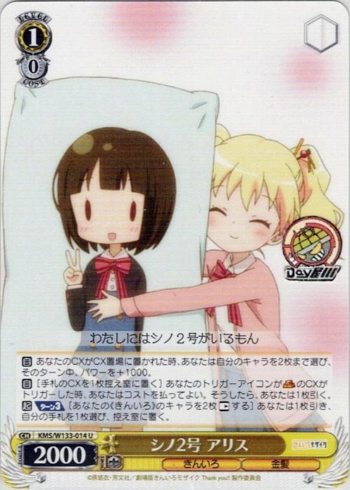 シノ2号 アリス(KMS/W133-014) -きんいろモザイク 15th Anniversary レアリティ：U