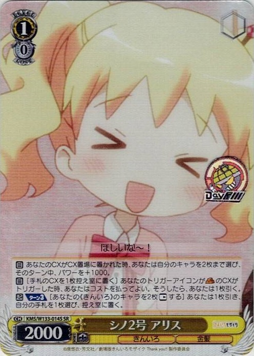 シノ2号 アリス(KMS/W133-014S) -きんいろモザイク 15th Anniversary レアリティ：SR