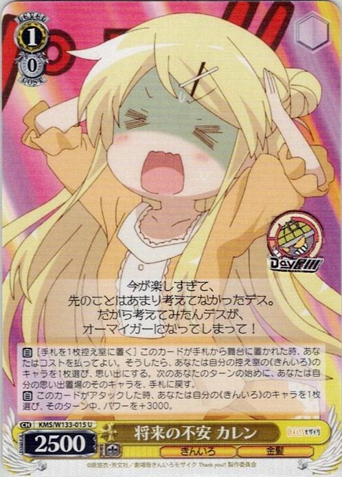将来の不安 カレン(KMS/W133-015) -きんいろモザイク 15th Anniversary レアリティ：U
