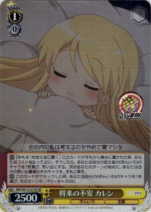 将来の不安 カレン(KMS/W133-015S) -きんいろモザイク 15th Anniversary レアリティ：SR