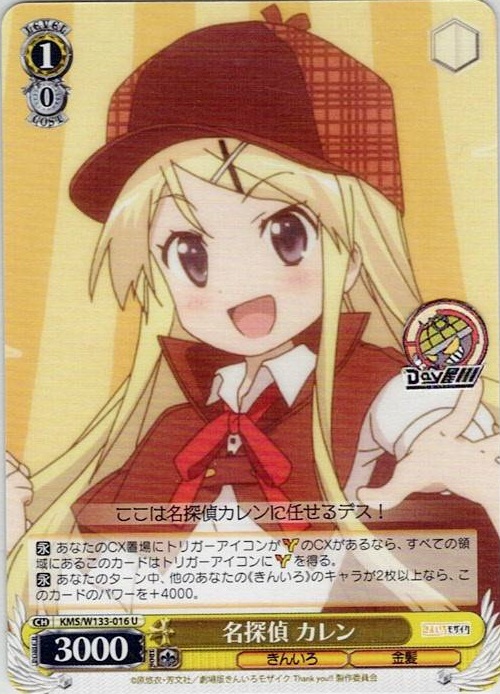名探偵 カレン(KMS/W133-016) -きんいろモザイク 15th Anniversary レアリティ：U