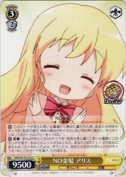 NO金髪 アリス(KMS/W133-018) -きんいろモザイク 15th Anniversary レアリティ：U