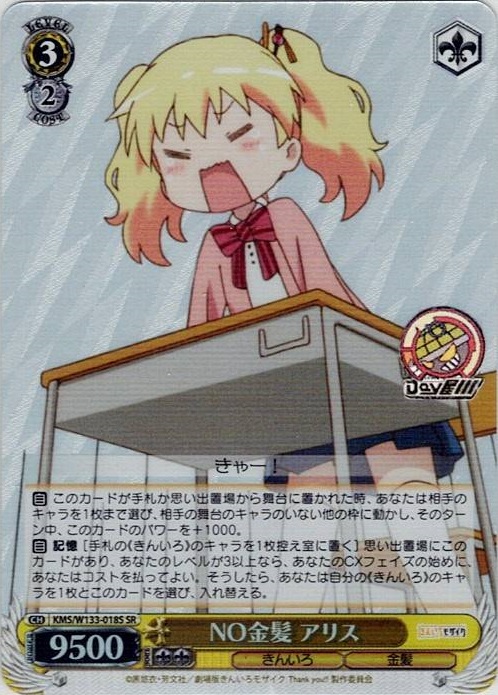 NO金髪 アリス(KMS/W133-018S) -きんいろモザイク 15th Anniversary レアリティ：SR