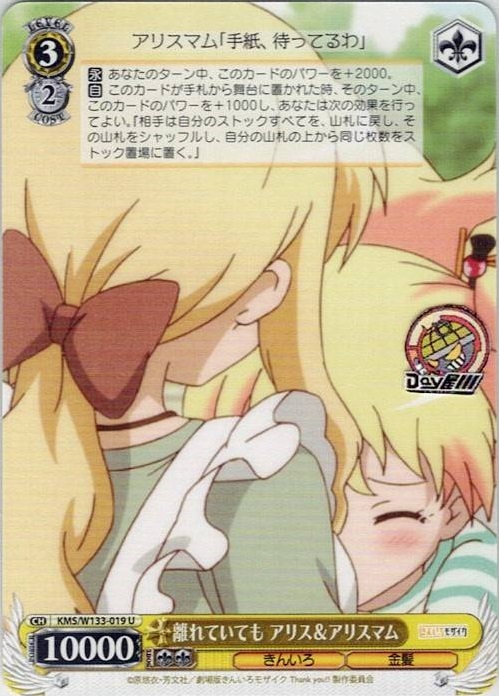 離れていても アリス＆アリスマム(KMS/W133-019) -きんいろモザイク 15th Anniversary レアリティ：U