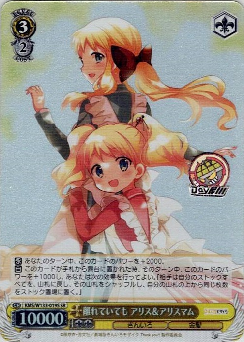 離れていても アリス＆アリスマム(KMS/W133-019S) -きんいろモザイク 15th Anniversary レアリティ：SR