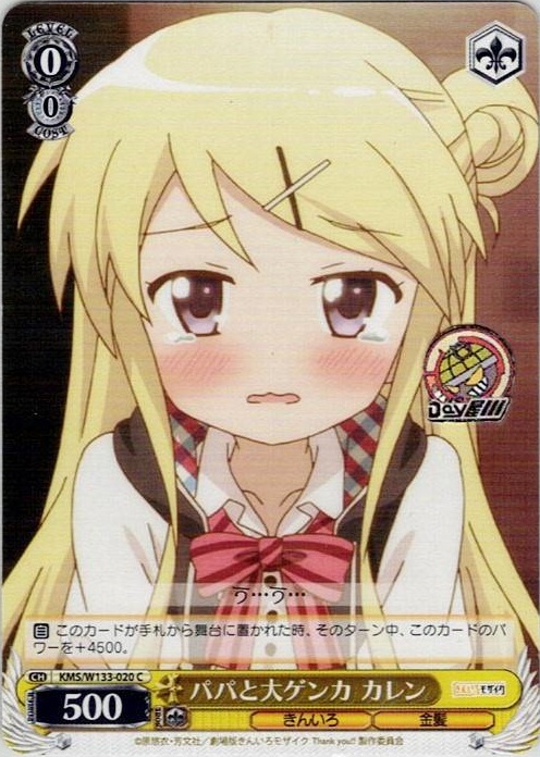 パパと大ゲンカ カレン(KMS/W133-020) -きんいろモザイク 15th Anniversary レアリティ：C